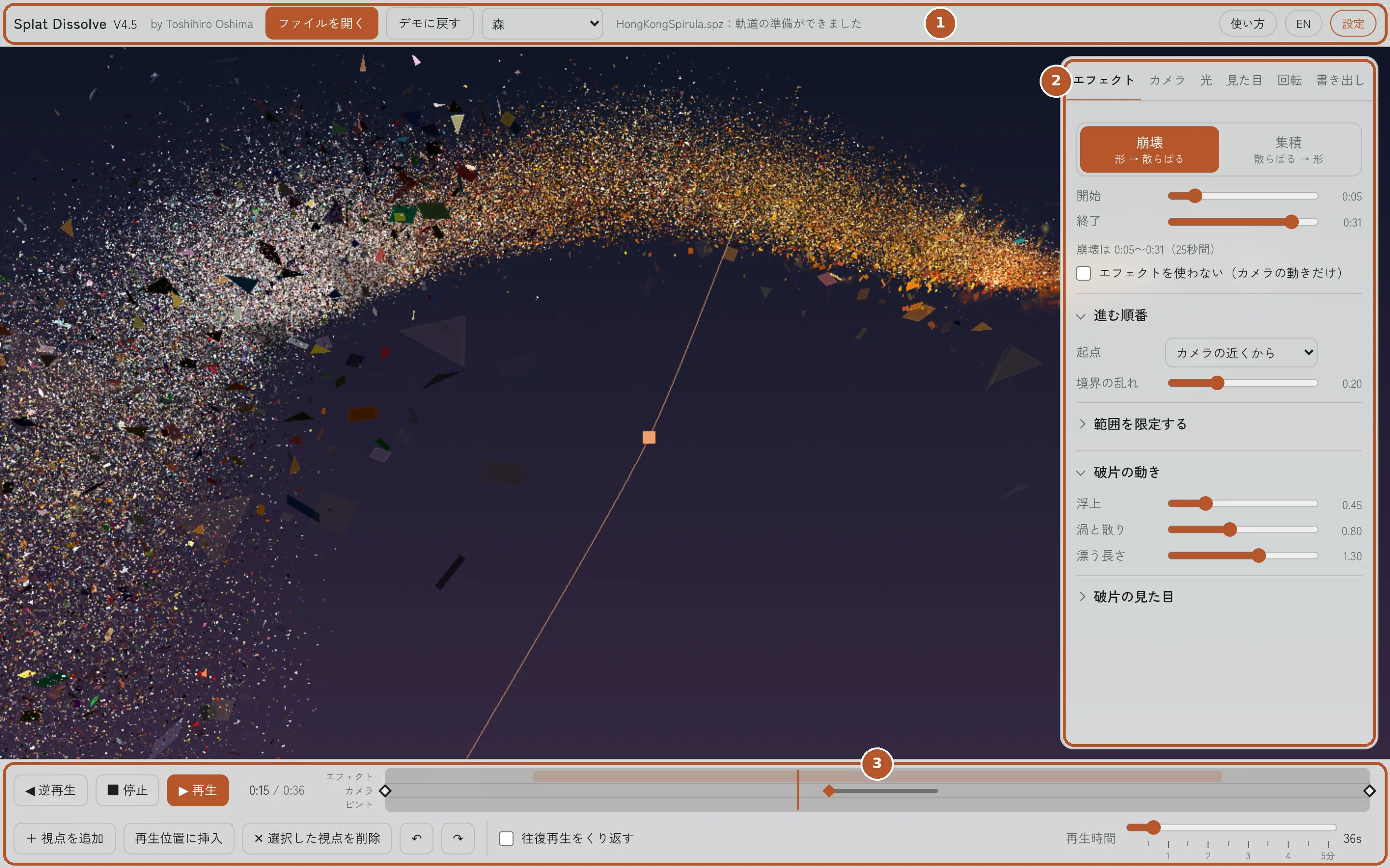 Splat Dissolveの画面全体。上にファイル操作のバー、右に設定パネル、下にタイムラインがある