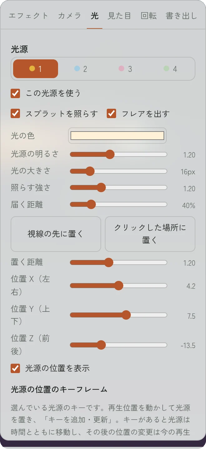 光タブの光源の設定