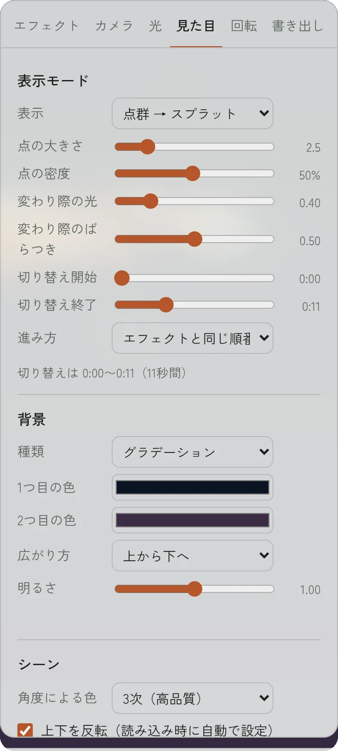 見た目タブ