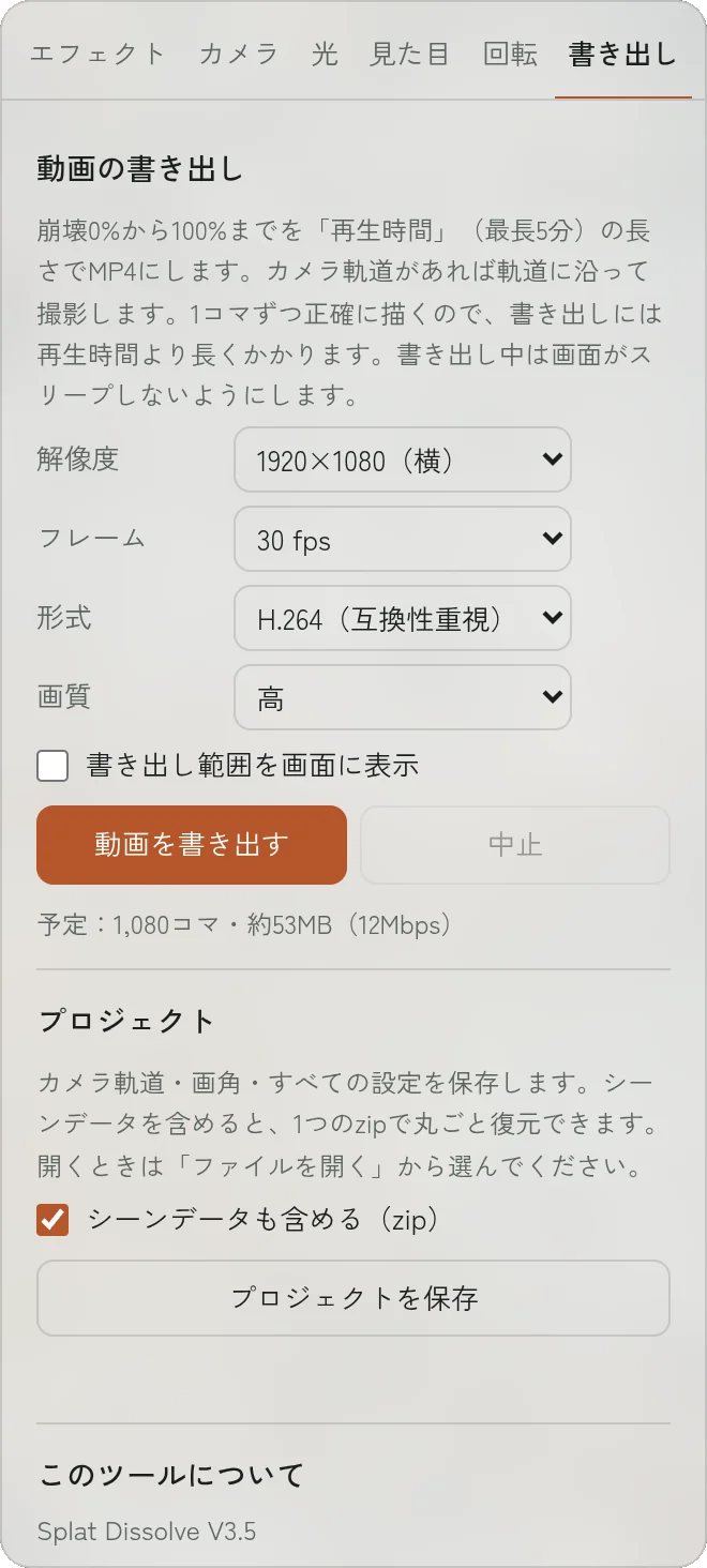 書き出しタブ