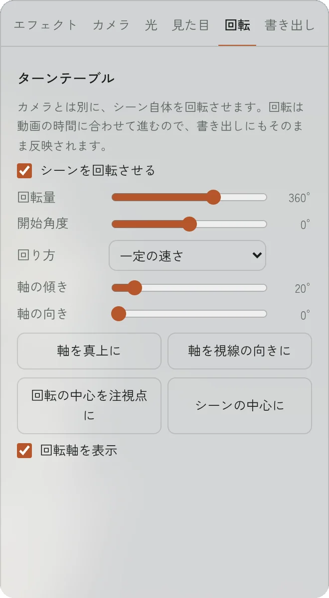 回転タブ